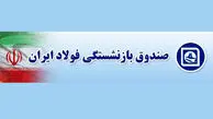 واریز مبالغ همسان‌سازی بخشی از بازنشستگان