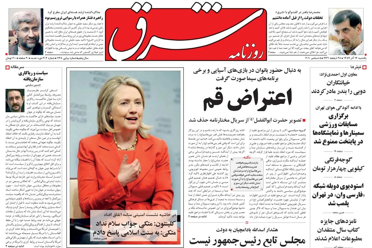 یکشنبه 14 آذر 1389شماره 1128