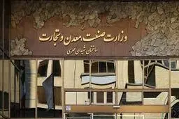 واگذاری معادن دولتی با شرایط قانونی  انجام می‌شود

