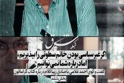 خانم فاطمی احساسی به جبهه ملی نداشت


