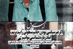 خانم فاطمی احساسی به جبهه ملی نداشت

