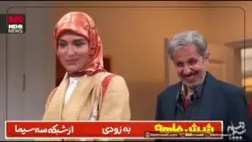 رونمایی از تیزر سریال شیش ماه مهران مدیری+ ویدئو