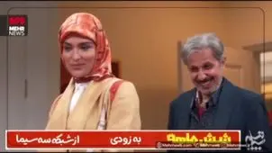 رونمایی از تیزر سریال شیش ماه مهران مدیری+ ویدئو