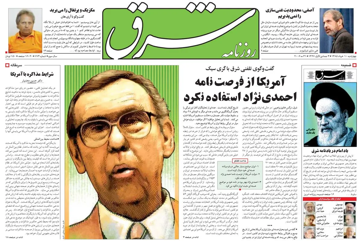 چهارشنبه 10 خرداد 1385 شماره 774