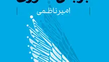 روایت توسعه بر بال فناوری
