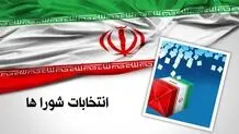 آغاز ثبت‌نام انتخابات شوراها ۲۱ آذر ۱۴۰۴ 
