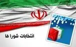 شعام هنوز تکلیف انتخابات شوراها را مشخص نکرده است / ۲۴ مهر تاریخ احتمالی
