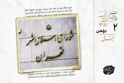 رد صلاحیت جمعی از نامزدان حزب نهضت آزادی برای شورای شهر