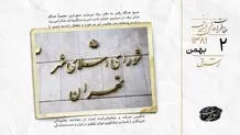 رد صلاحیت جمعی از نامزدان حزب نهضت آزادی برای شورای شهر