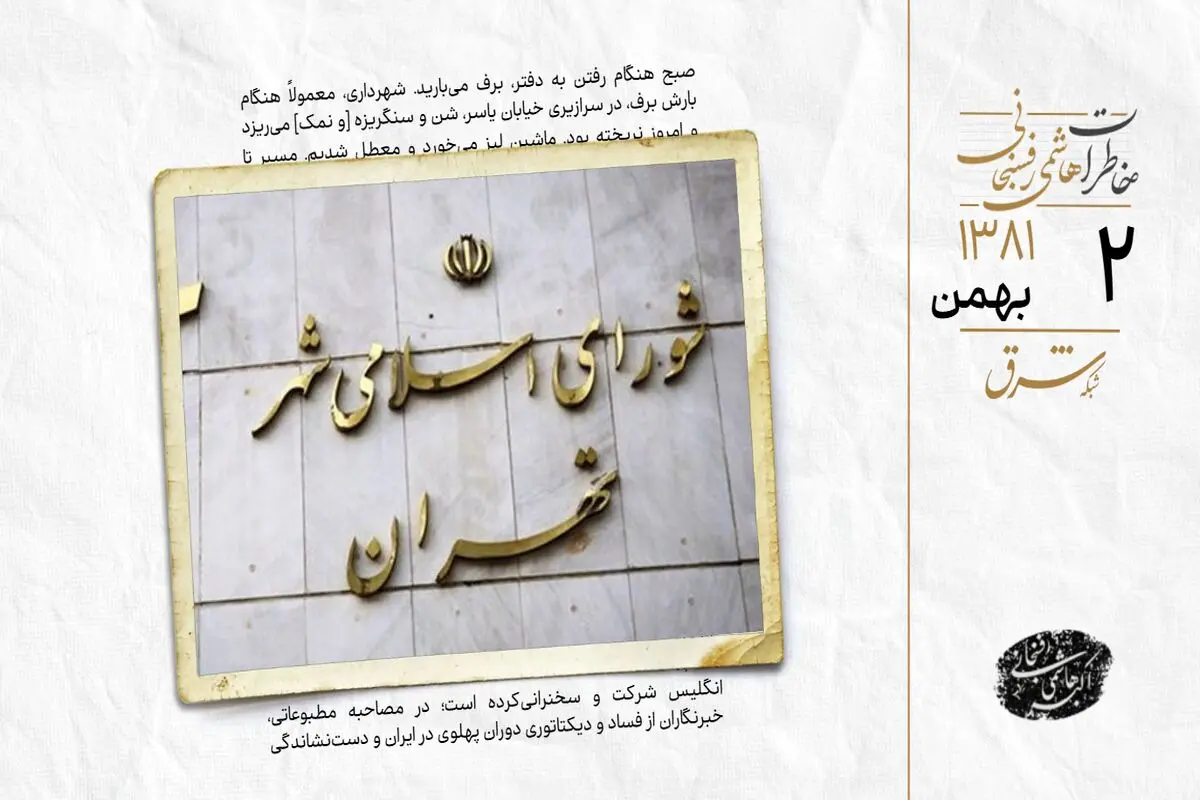 رد صلاحیت جمعی از نامزدان حزب نهضت آزادی برای شورای شهر