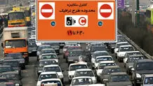 اطلاعیه جدید درباره طرح ترافیک
