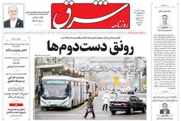 روزنامه شرق دوشنبه 17 آذر 1404 شماره 5274