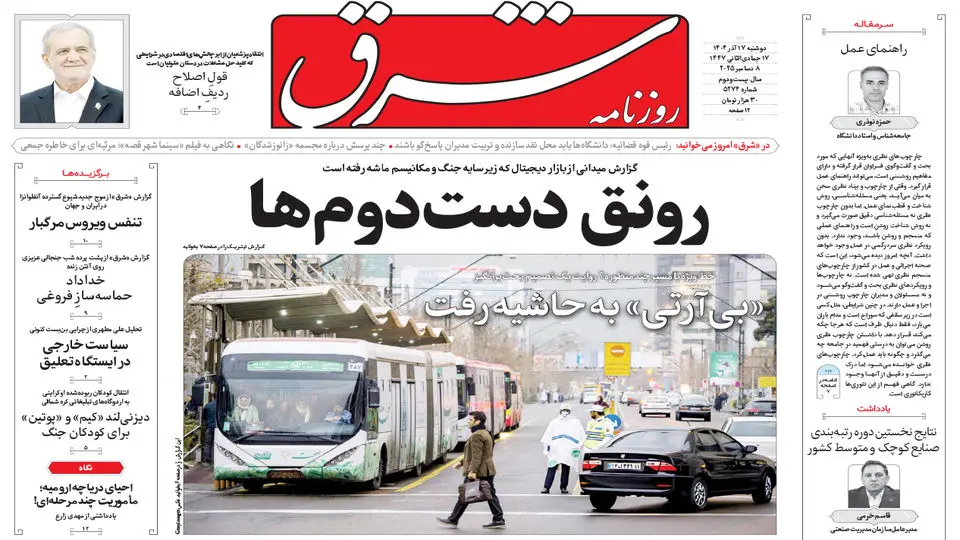 روزنامه شرق دوشنبه 17 آذر 1404 شماره 5274