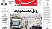 روزنامه شرق دوشنبه 17 آذر 1404 شماره 5274