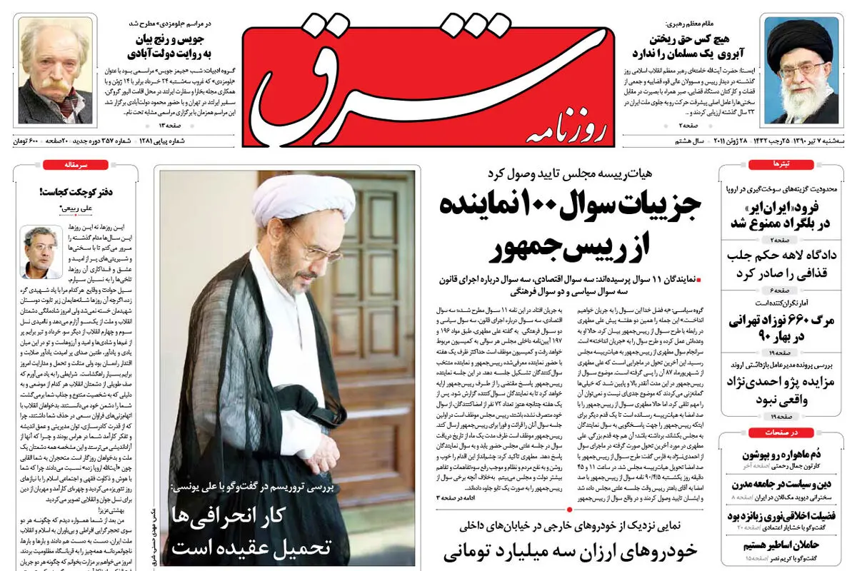 سه شنبه 7 تیر 1390 شماره 1281
