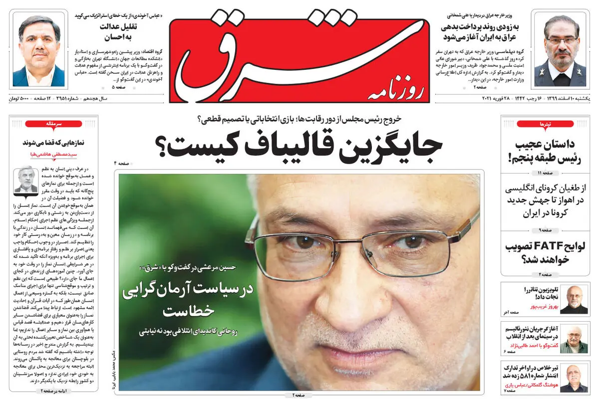 یکشنبه 10 اسفند 1399 | شماره 3951