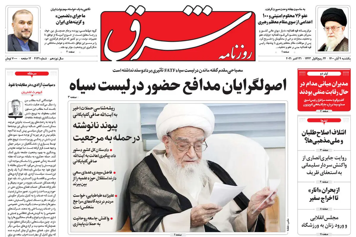 یکشنبه 9 آبان 1400 | شماره 4131