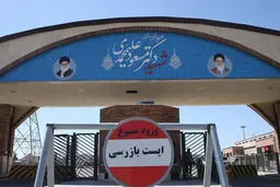 بازدید عضو‌ شورای نگهبان از فردو