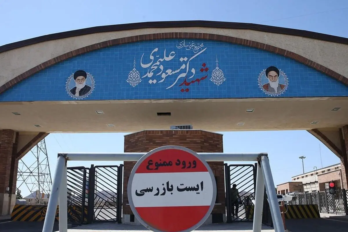 بازدید عضو‌ شورای نگهبان از فردو