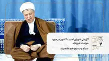 گزارش شورای امنیت کشور در مورد  حوادث خرم‌آباد/ سپاه و بسیج هم مقصرند