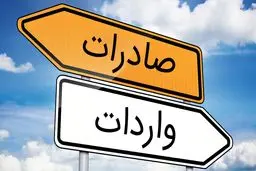 ثبت رکورد کم‌سابقه؛ کاهش ۶۰ درصدی صادرات در بهمن
