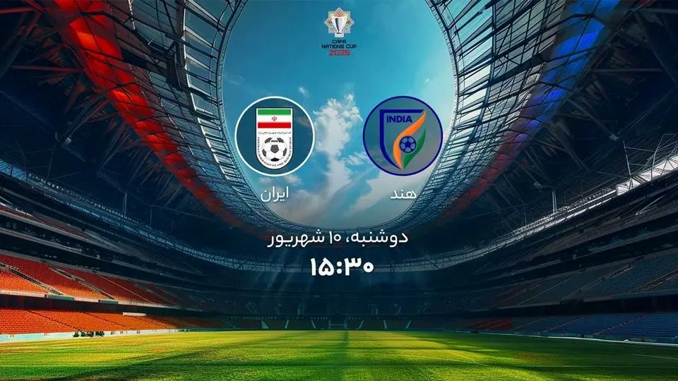 پخش زنده بازی ایران هند را ببینید + لینک