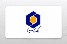 شعب کشیک بانک سینا امروز چهارشنبه ۲۲ مرداد ۱۴۰۴ اعلام شد + لینک و ساعت فعالیت 