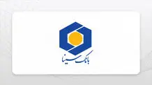 شرایط دریافت وام بانک سینا با سود ۱۱ درصدی+ جزئیات