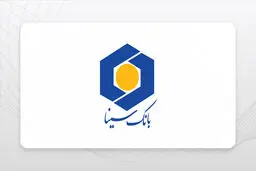 شرایط دریافت وام بانک سینا با سود ۱۱ درصدی+ جزئیات