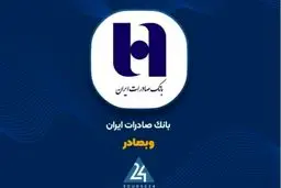 وبصادر 108 درصد بیش از هدف، درآمد کسب کرد