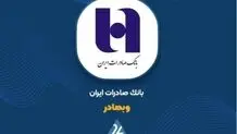 وبصادر 108 درصد بیش از هدف، درآمد کسب کرد