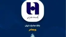 صدور «چکنو» با نسخه وب (PWA) همراه بانک صادرات ایران
