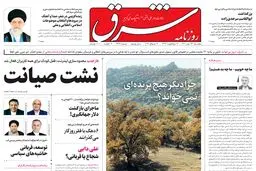 پنجشنبه 23 تیر 1401| شماره 4326