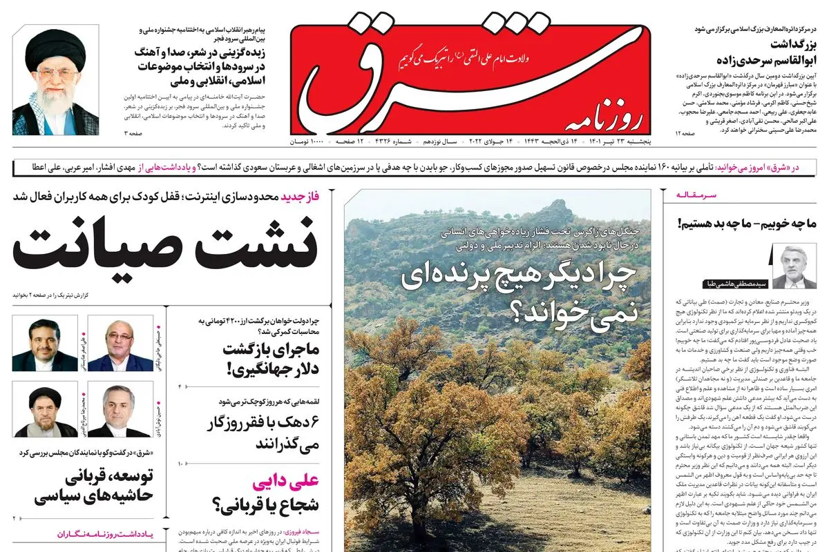 پنجشنبه 23 تیر 1401| شماره 4326