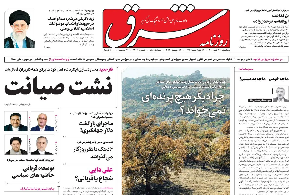 پنجشنبه 23 تیر 1401| شماره 4326