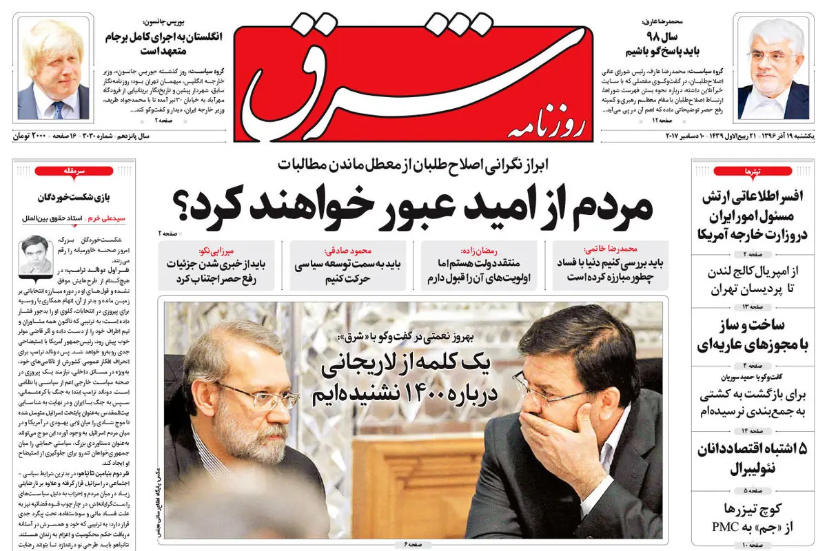 یکشنبه 19 آذر 1396 شماره 3030