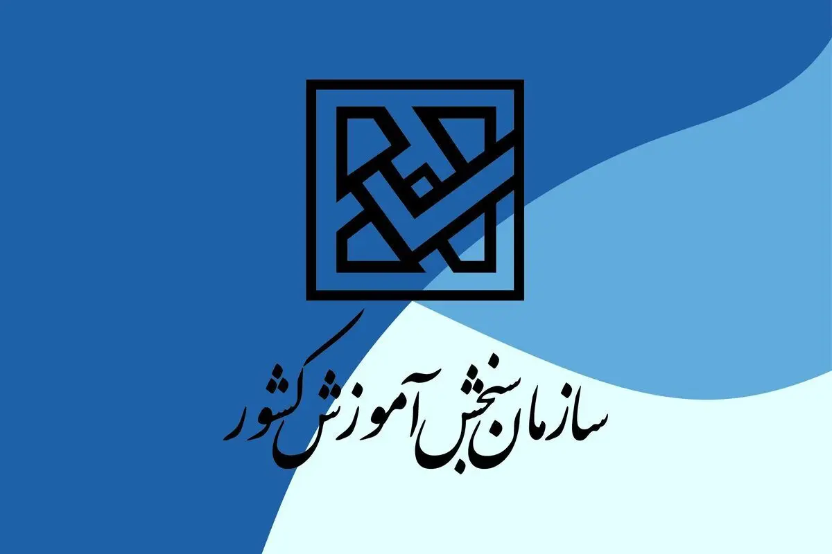 آغاز ثبت نام کنکور در ۱۴۰۴ در سایت سنجش +جزئیات