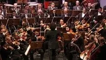 اجرای تابستانی ارکستر ملی ایران در تالار وحدت 