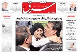 دوشنبه 19 مرداد 1394 | شماره 2368