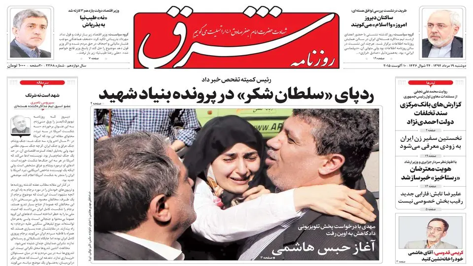 دوشنبه 19 مرداد 1394 | شماره 2368