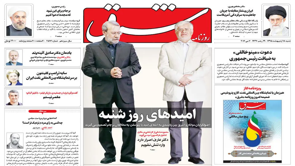 شنبه 18 اردیبهشت 1395 شماره 2576