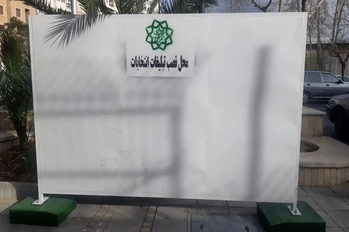 پایان تبلیغات انتخابات مجالس شورای اسلامی و خبرگان رهبری
