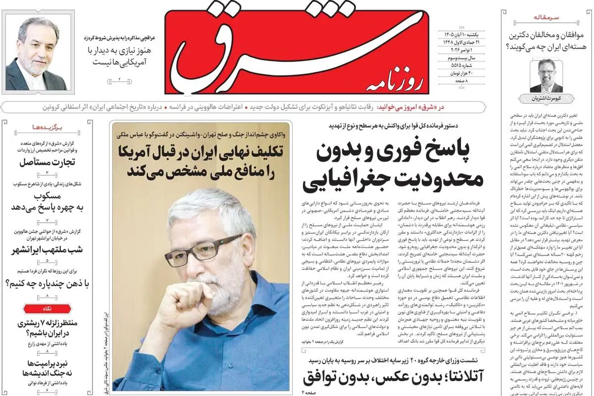 روزنامه شرق یکشنبه 10 آبان 1405 شماره 5515