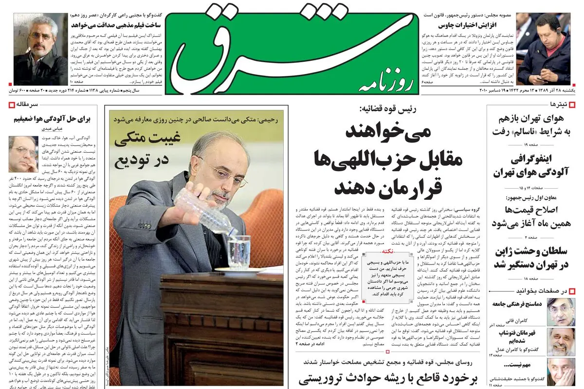 یکشنبه 28 آذر 1389شماره 1138