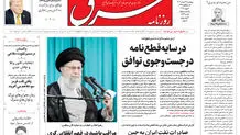 روزنامه شرق یکشنبه 25 خرداد 1404 شماره 5133