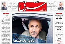 پنجشنبه 24 اسفند 1396 شماره 3110