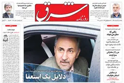 پنجشنبه 24 اسفند 1396 شماره 3110