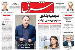 چهارشنبه 18 مهر 1397 شماره 3264