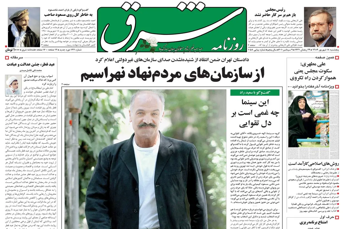 پنجشنبه 18 شهریور 1389شماره 1058