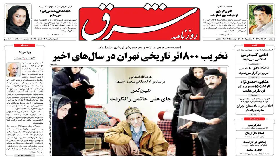 یکشنبه 23 مرداد 1390 شماره 1319